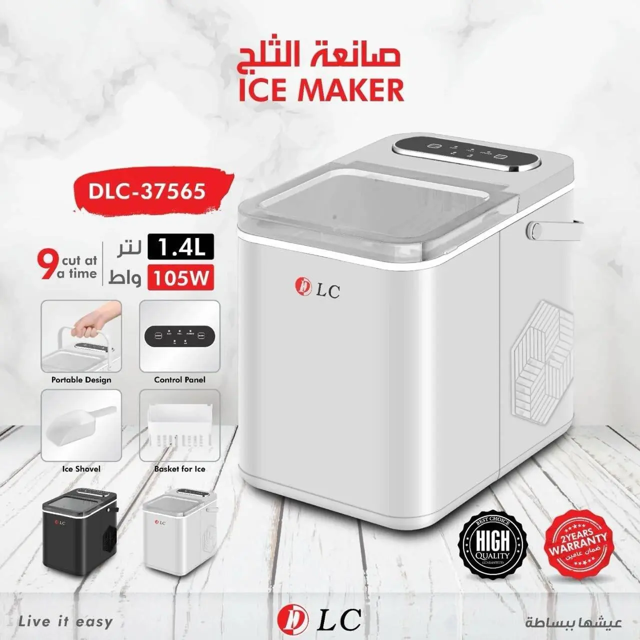 مكينة صانعة الثلج سعة 2.2 لتر وبقوة 120 واط  من DLC